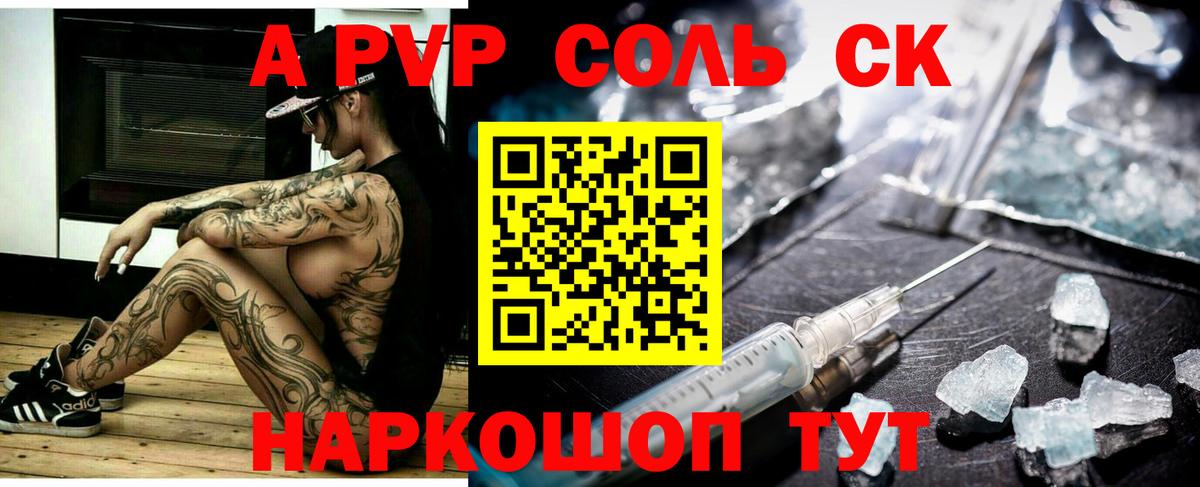 Альфа ПВП Соль Назрань