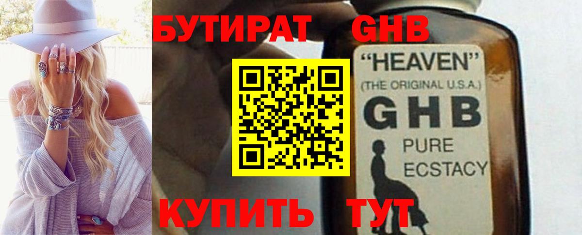 Назрань  БУТИРАТ жидкий экстази  БУТИРАТ  Вход с VPN 