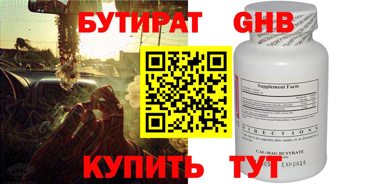 Бутират буратино Назрань