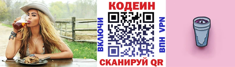 Кодеиновый сироп Lean напиток Lean (лин)  Назрань 