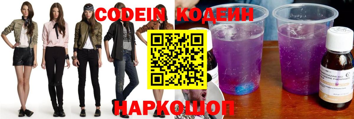 Кодеин напиток Lean (лин) Назрань