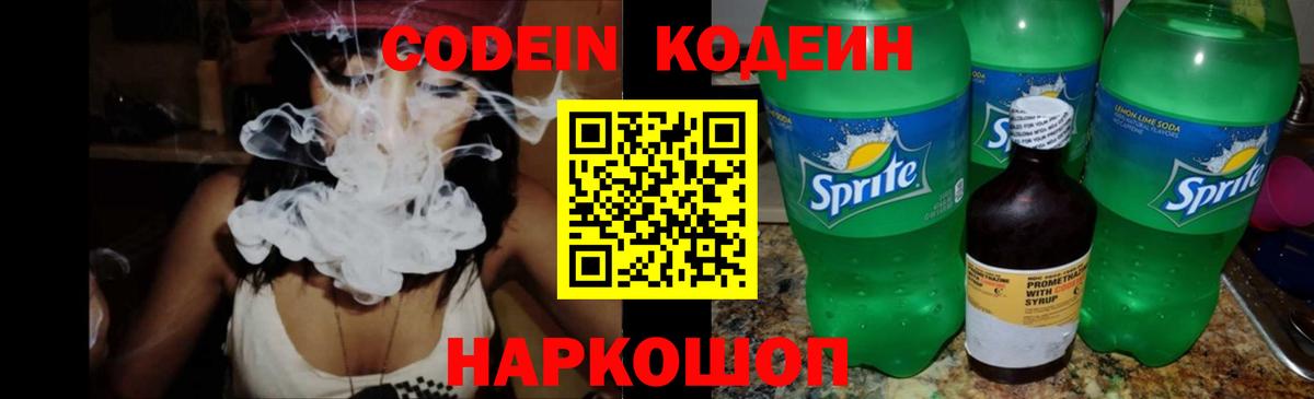 Codein Purple Drank  Вход с VPN  Кодеин напиток Lean (лин)  Назрань 