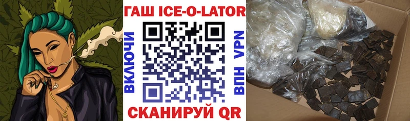 ГАШИШ Ice-O-Lator Назрань
