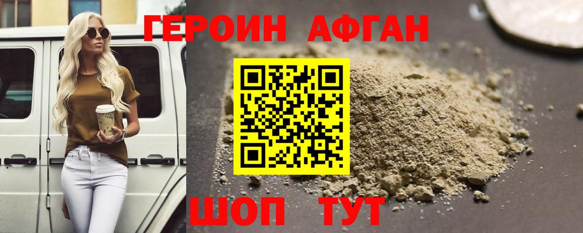 Героин  Героин Афган  Вход с VPN  Назрань 