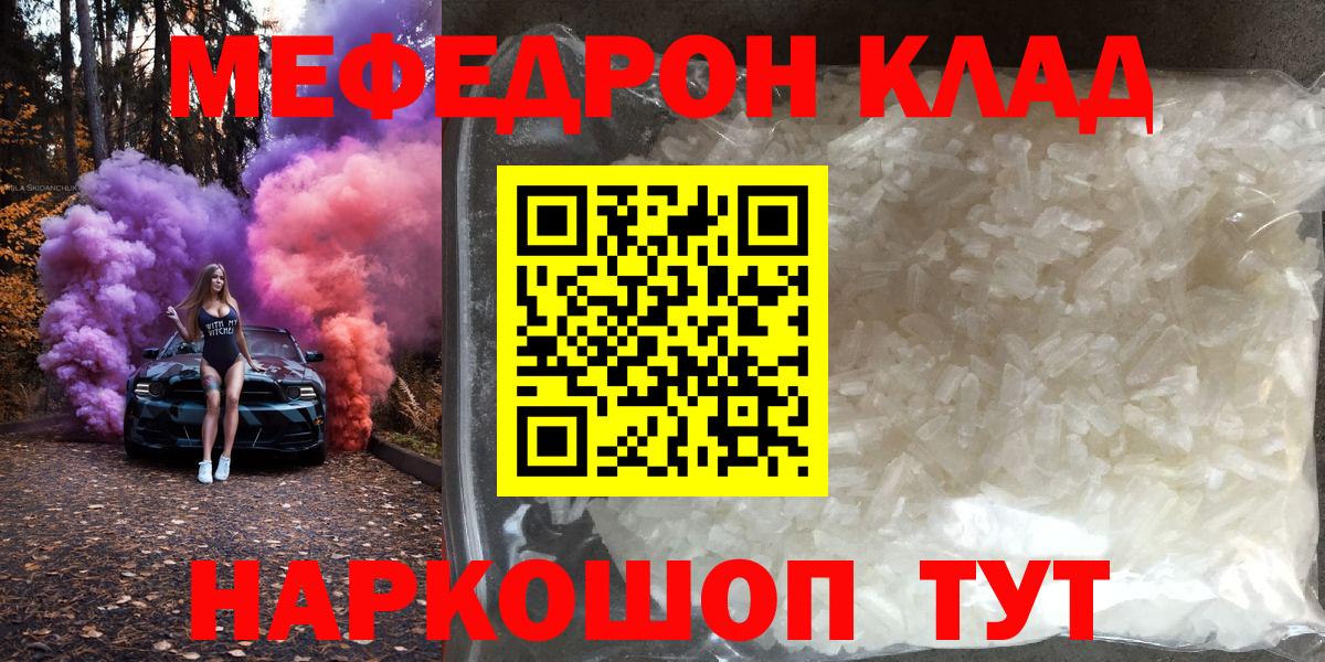 МЕФ мука  Вход с VPN  МЯУ-МЯУ кристаллы  МЯУ-МЯУ  Назрань 